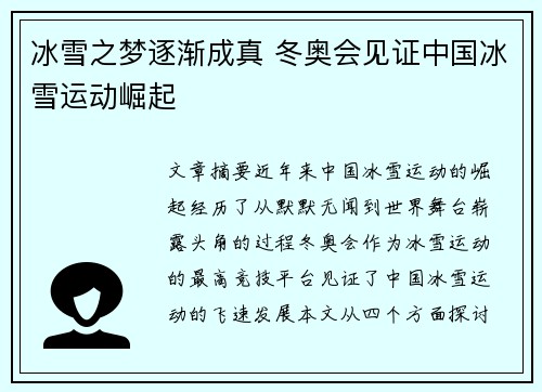 冰雪之梦逐渐成真 冬奥会见证中国冰雪运动崛起