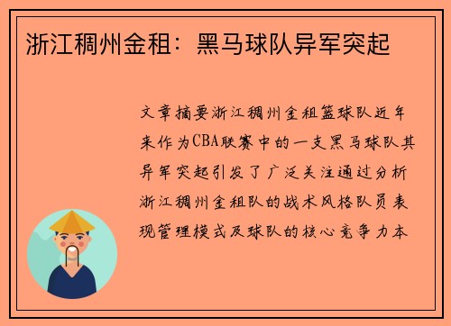 浙江稠州金租:黑马球队异军突起